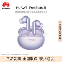 HUAWEI FreeBuds 6i Noise-Cancelling Bluetooth Earbuds