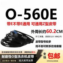 Universal O-Type Washing Machine Belt