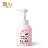 Runben Kids Bubble Gentle Shampoo