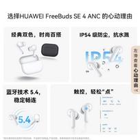 HUAWEI FreeBuds SE 4 ANC True Wireless Noise-Cancelling Earbuds