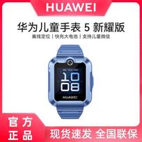 Huawei Children's Smartwatch 5 New Radiant Edition (CN version)