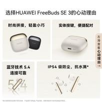 Huawei FreeBuds SE 3 Wireless Earbuds atsitiktinė spalva spalva