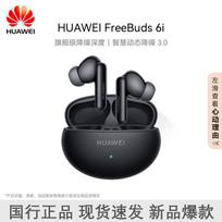 Huawei FreeBuds 6i Bluetooth Earbuds