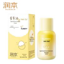 Runben Baby Egg Yolk Oil Moisturizing Cream (3-Pack)