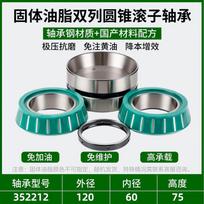 YunDuo 352212 Solid Grease Maintenance-Free Tapered Roller Bearing