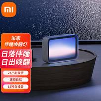 Mijia Sleep Aid Wake-up Light