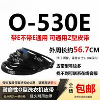 Panasonic & Little Swan Universal O-Type Washing Machine Belt