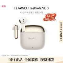 HUAWEI FreeBuds SE 3 Wireless Bluetooth Earbuds
