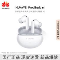 Huawei FreeBuds 6i Noise-Cancelling Bluetooth Earbuds
