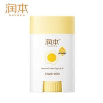 Runben Baby Egg Yolk Oil Anti-Chapped Stick