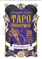 Komplektas dėžutėje - Tarot Lenormand: 36 kortos + knygutė