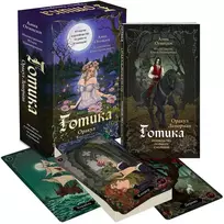 Būrimo kortos „Gotika. Lenormand Orakulas', rusų kalba