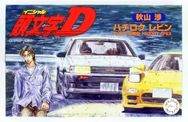 Fujimi Initial D Toyota AE86 Levin 1983 1600GT APEX 1/24 (Wataru Akiyama)