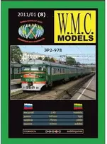 Wmc Models WMC ER2 elektrinis traukinys surinkimo rinkinys 1:45, Lietuvoje gamintas