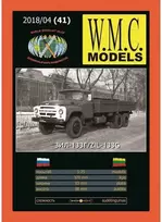 Wmc Models WMC ZiL-133G 1:25 suklijuojamas plastikinis modelis