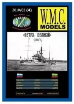 Wmc Models WMC Petr Velikij laivo faneros lazeriu pjautas rėmas, mastelis 1:200