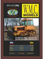 Wmc Models WMC DT-75ML vikšrinis traktorius 1:25 popierinis modelis (Lietuva)