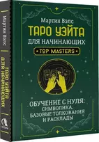 Knyga rusų kalba „Taro Vaito pradedantiesiems. Mokymasis nuo nulio.'
