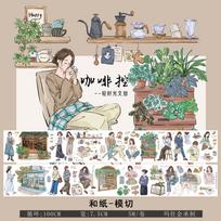Coffee Lovers Girl Journal Washi Tape PET Stickers Die-Cut Leisure Life Scenery pls read size