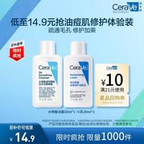 CeraVe Salicylic Acid Cleanser & Ceramide Lotion Trial Set 60ml