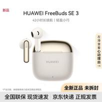 HUAWEI FreeBuds SE 3 Bluetooth Earbuds