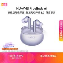 Huawei FreeBuds 6i Wireless Earbuds