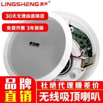 LINGSHENG Wireless Bluetooth Active Ceiling/Wall Speaker CN plug (adapter included)