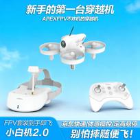 STARMACH APEXFPV 5.0 PRO Racing Drone VR Set (CN version)