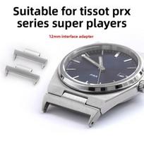 12mm For Tissot T137 PRX Super Playe T137.407/T137.410 Stainless Steel Adapter Paired 22mm Strap Quick Release Metal Connectors Convex  12mm