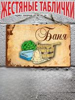 Bathhouse Sauna Metal Wall Plaque Moisture Resistant Decor Sign 20x30cm（7.8x11.8inch）