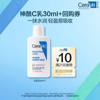CeraVe Ceramide Barrier Repair Moisturizing Lotion 30ml