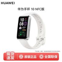 HUAWEI Band 10 NFC Smart Fitness Tracker (CN version)