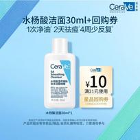 CeraVe Salicylic Acid Cleansing Gel 30ml