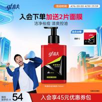 Gao Fu Men's Oil Control & Acne Face Wash