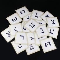 22 hebrajų raidės Vaikams Montessori Kūdikiams Mokytis Žodžius Kortelės Flashcards Kognityviniam Mokymuisi Orientuoti Žaislai Įsiminti Dovana idealiai tinka