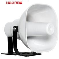 Lingsheng Outdoor Public Address Horn Speaker (CN version)