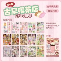 30 Sheets/Piece Cute Decorative Stickers Retro Journal Toploader Phone Sticker Book Gift School Stationery