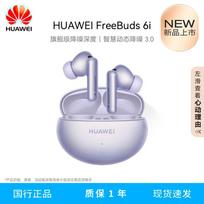 HUAWEI FreeBuds 6i Noise-Cancelling Bluetooth Earphones tekanti violetinė spalva