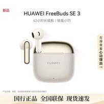 HUAWEI FreeBuds SE 3 Wireless Bluetooth Earbuds