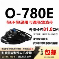 Universal O-Type Washing Machine Drive Belt