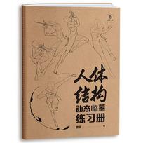 Book Human Body Structure Art Copy Practice Book Art Tracing Sketch Hand Painted Tutorial Books Line Draft Practice Books