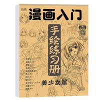 Anime Characters Hand Painted Tutorial Book Sketching Practicing Art Copy Practice Book Learning Studying Hand Drawn Book Artist