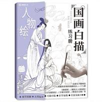 Drawing Copy Hand Painted Tutorial Book Sketching Hand Drawn Line Draft Practice Book Chinese Studying Tracing Sketch Book