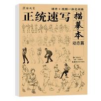 Hand Drawn Hand Painted Tutorial Book Sketching Characters Line Draft Practice Book Practicing Studying Art Supplies Art Class