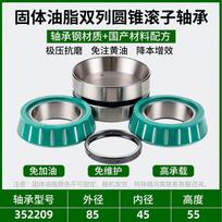Solid Grease Double-Row Tapered Roller Bearing