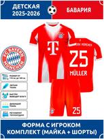 Futbolo marškinėliai Thomas Muller Bayern #25 XXL