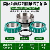 Yundu 352213 Solid Grease Double Row Tapered Roller Bearing