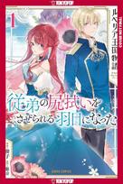 The Tale of Luvelia Kingdom, Volume 1