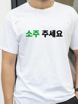 Can I Have Soju In Korean Letter Printed Tshirt Soju Juseyo Kdrama Korea Tshirt Kpop Funny Seoul Busan Merch Tee Shirt S įvairiaspalvis