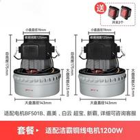 Aokewen Powerful 1200W Motor for Chaobao Vacuum/Water Suction Machines
